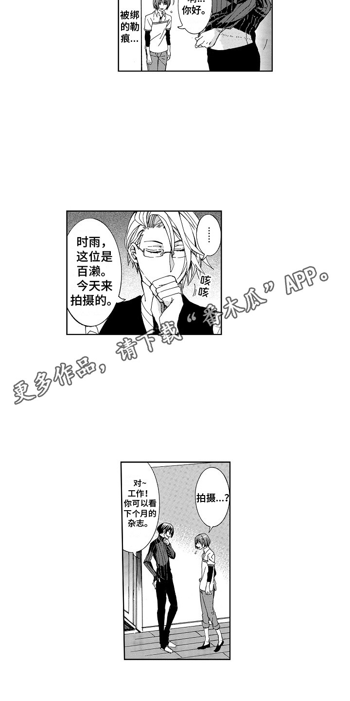束缚男友漫画,第9章：心意1图
