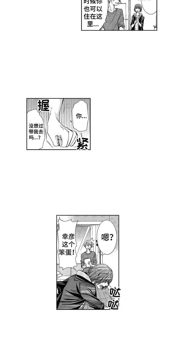 束缚大腿的工具漫画,第12章：从未改变1图