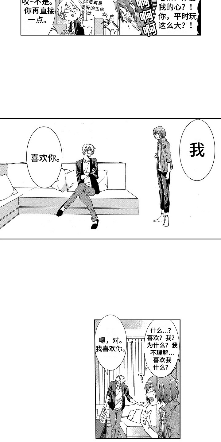 束缚大腿的工具漫画,第3章：喜欢你2图