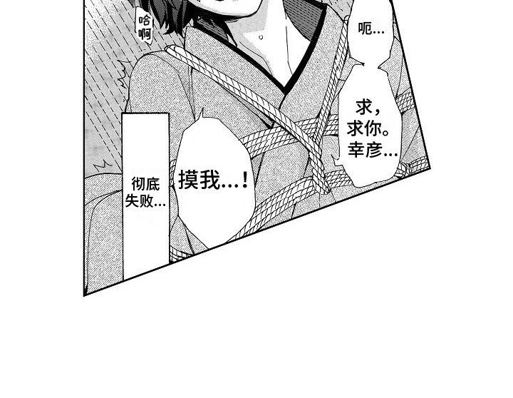 束缚大腿的工具漫画,第6章：说清楚2图