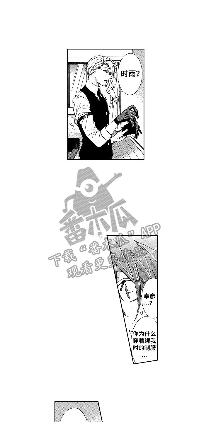 束缚男友漫画,第9章：心意1图
