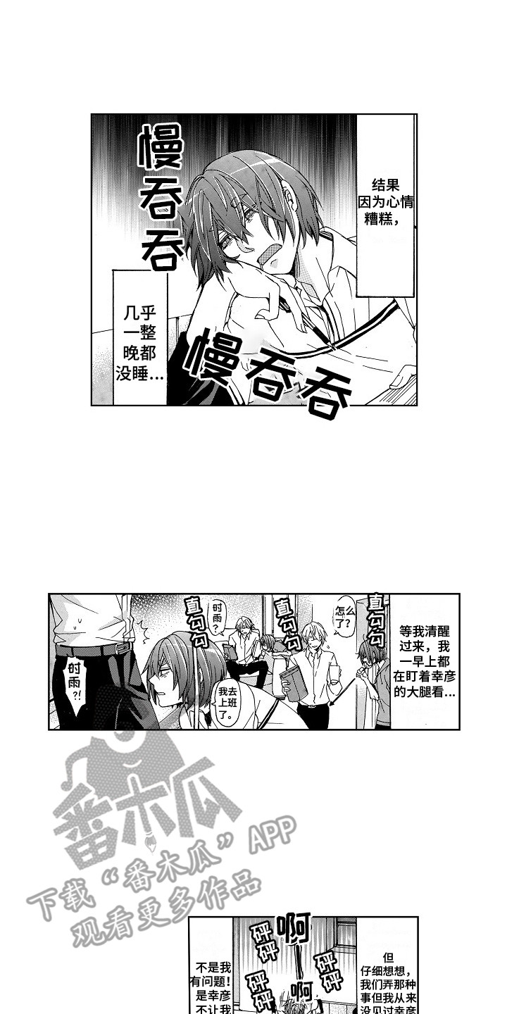 束缚教程 方法漫画,第8章：被拒绝2图
