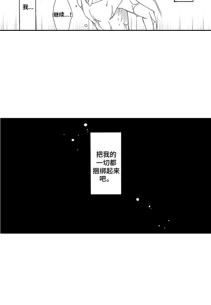 束缚大腿的工具漫画,第10章：束缚着2图