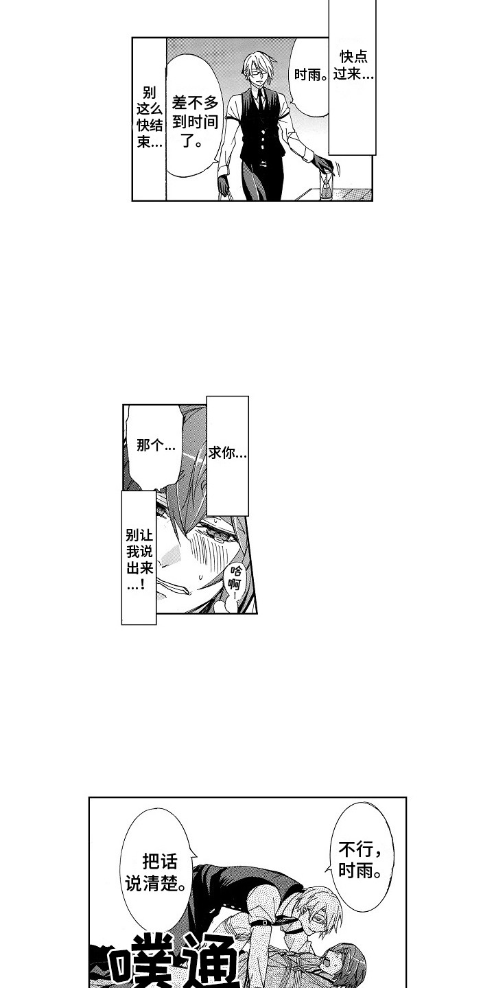束缚大腿的工具漫画,第6章：说清楚2图
