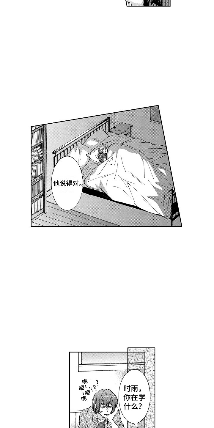 男生束缚女生作文1000字漫画,第13章：儿时的梦2图