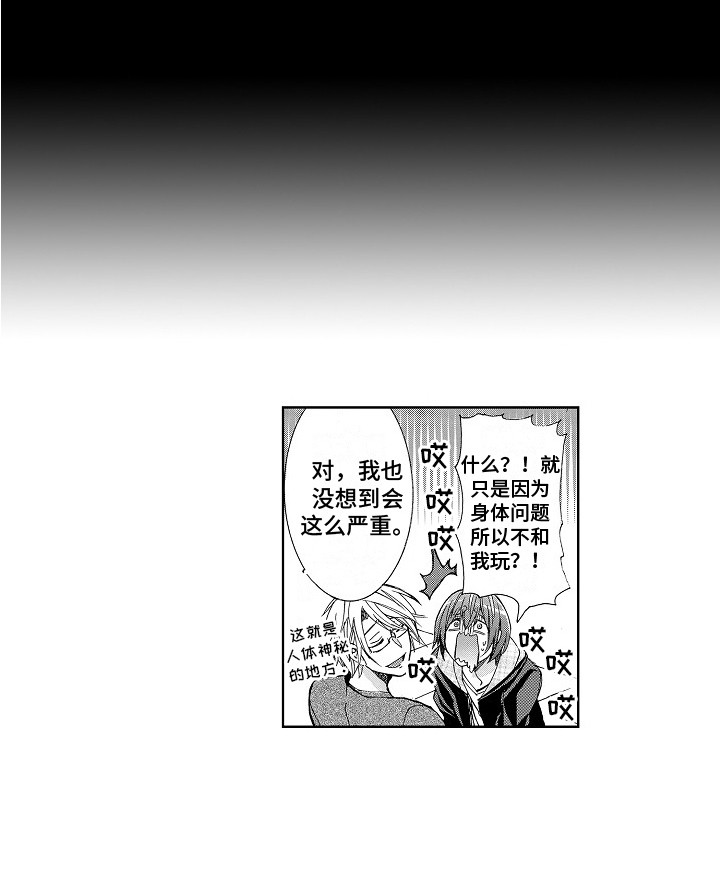 束缚大腿的工具漫画,第12章：从未改变1图