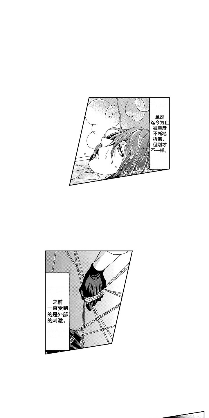 束缚大腿的工具漫画,第10章：束缚着2图