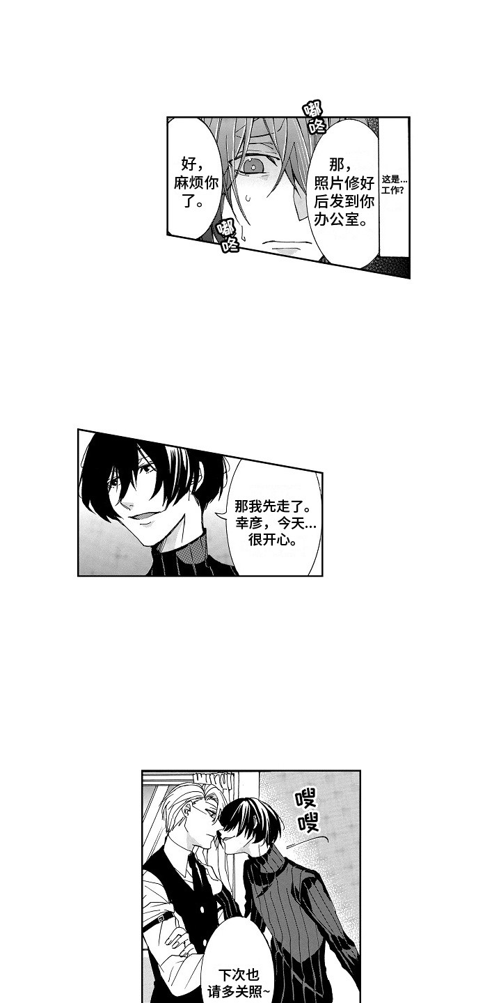束缚男友漫画,第9章：心意2图