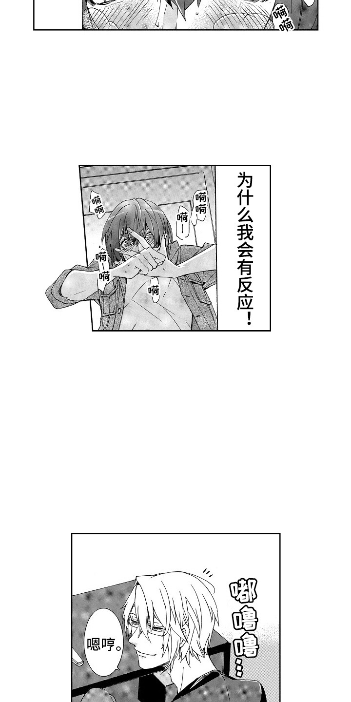 束缚大腿的工具漫画,第3章：喜欢你2图