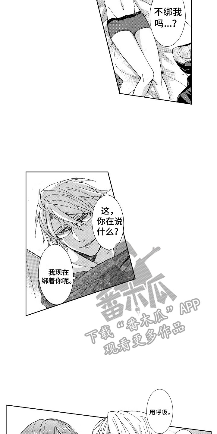 束缚教程 方法漫画,第13章：儿时的梦1图