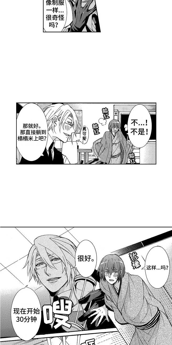 束缚大腿的工具漫画,第6章：说清楚2图