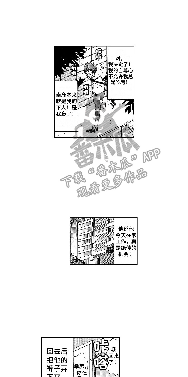 束缚大腿的工具漫画,第8章：被拒绝2图