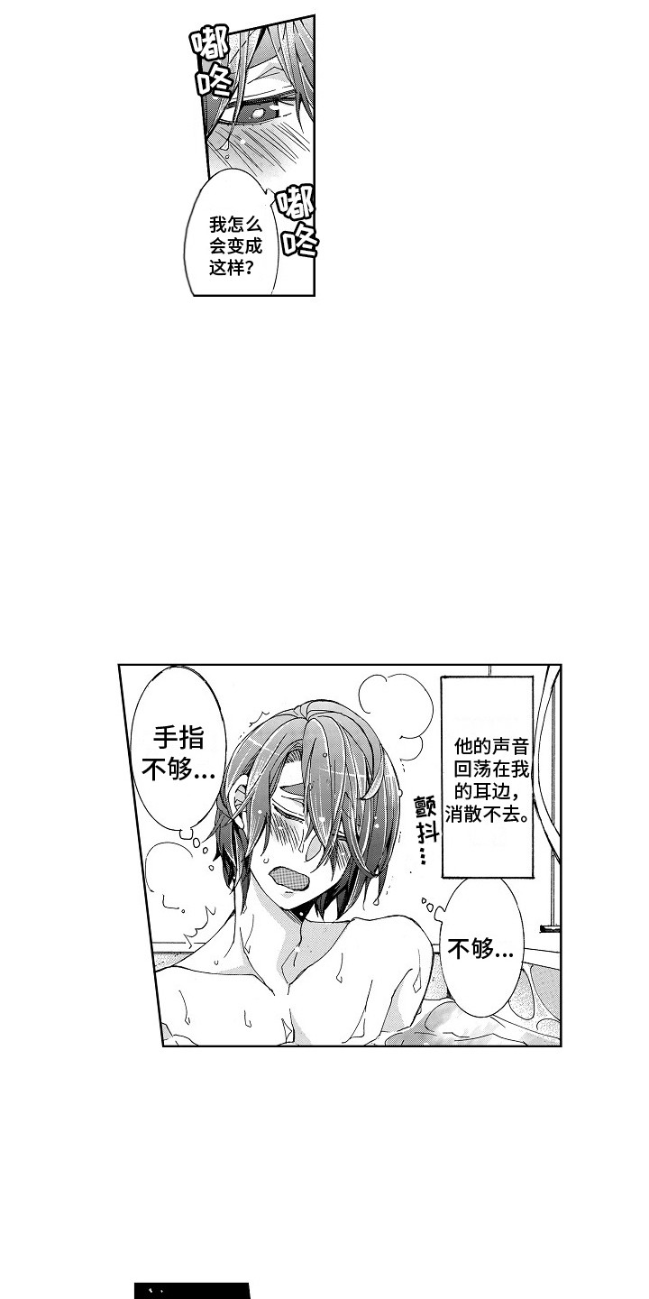 束缚大腿的工具漫画,第10章：束缚着2图