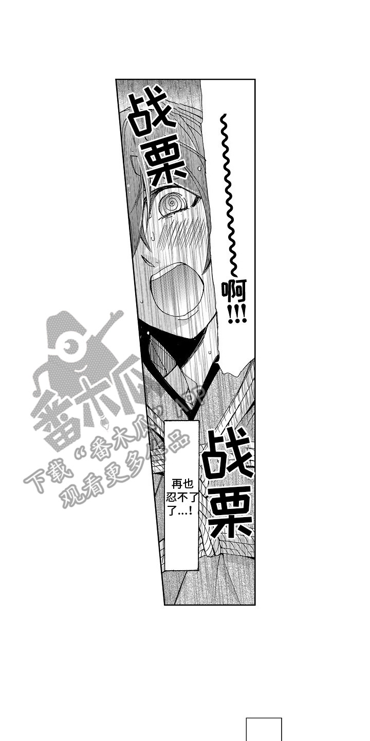 束缚大腿的工具漫画,第6章：说清楚1图