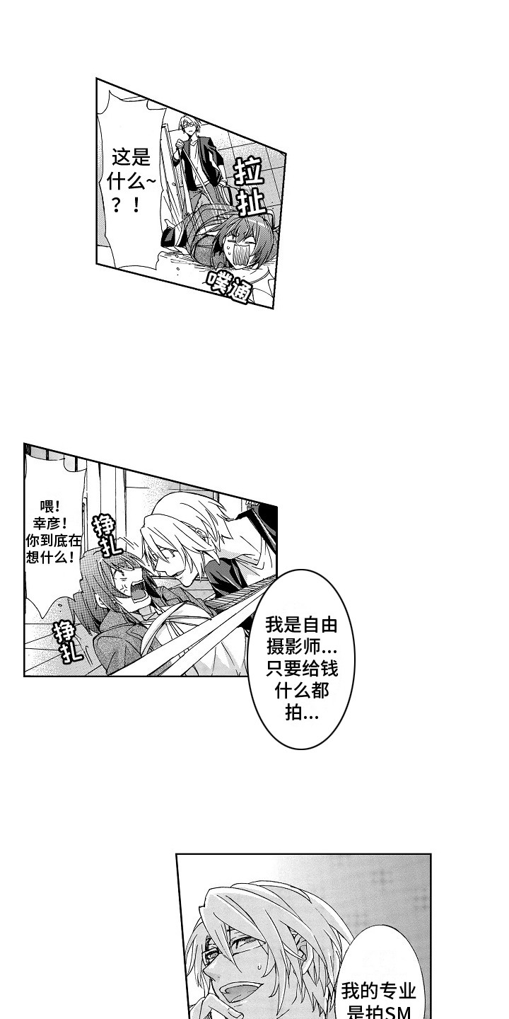 束缚大腿的工具漫画,第2章：摄影棚1图