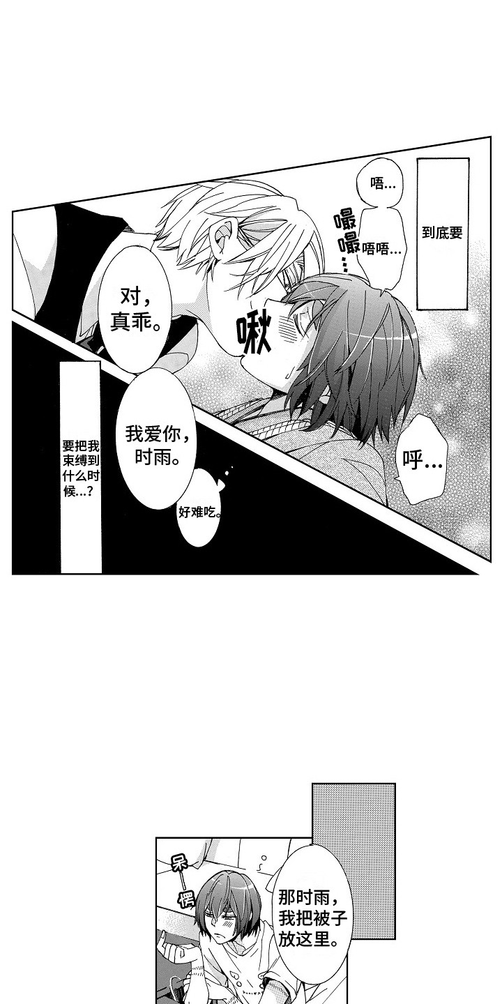 束缚大腿的工具漫画,第7章：很从容2图