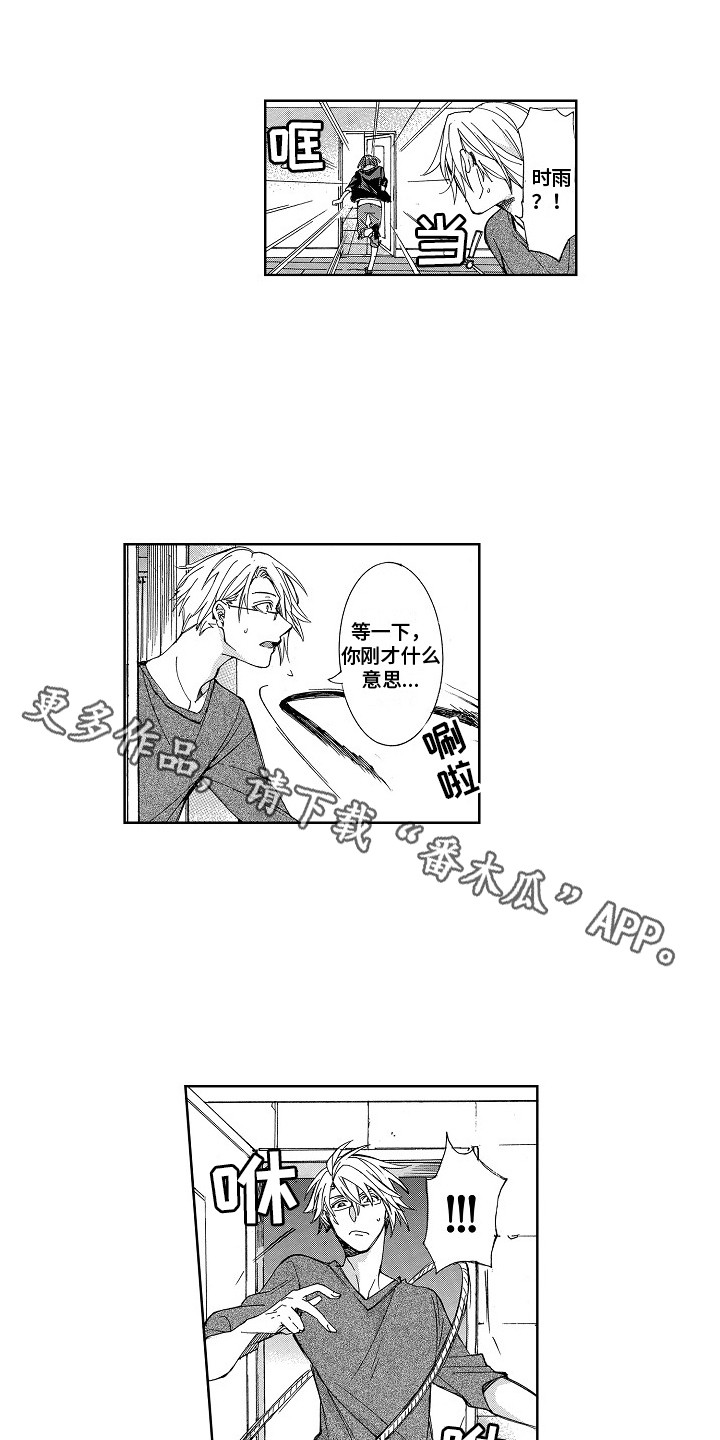 束缚大腿的工具漫画,第12章：从未改变2图