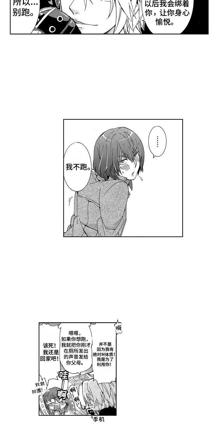 束缚大腿的工具漫画,第3章：喜欢你1图