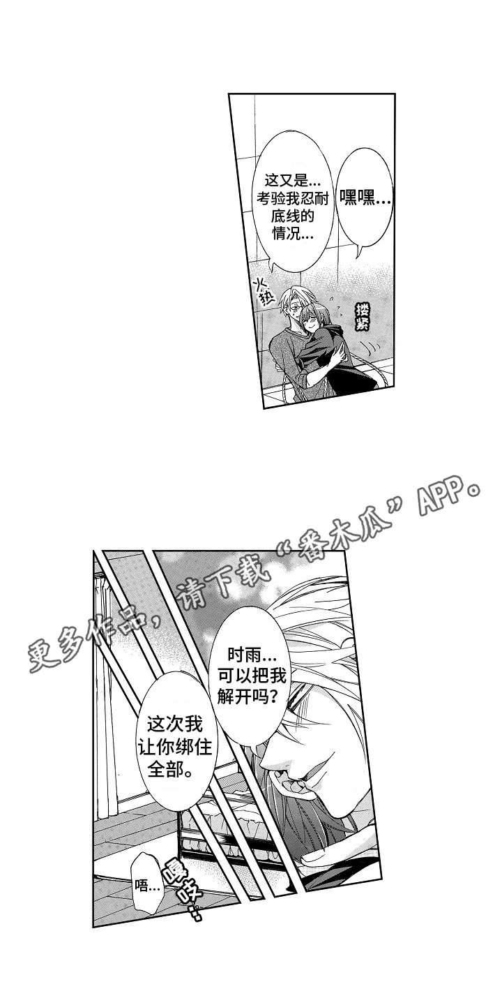束缚男友漫画,第13章：儿时的梦1图