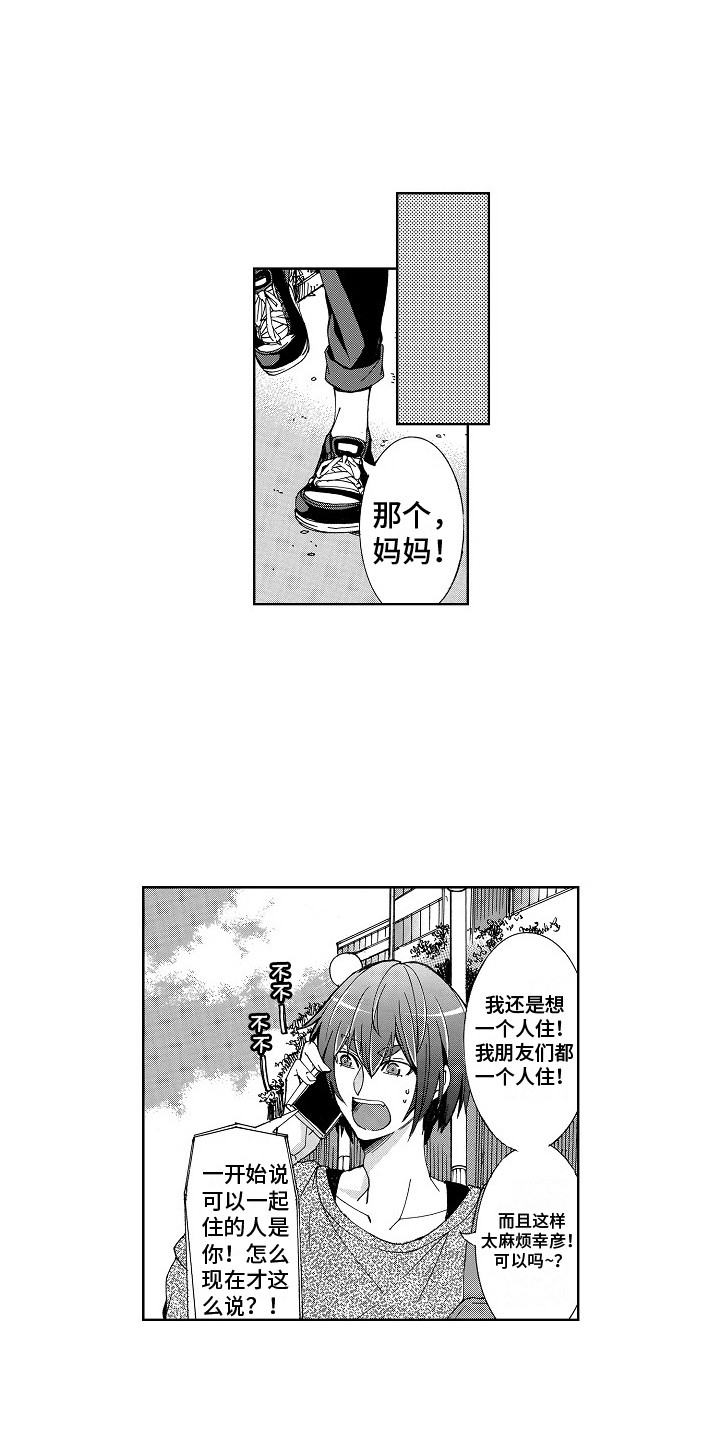 束缚大腿的工具漫画,第4章：压力山大1图