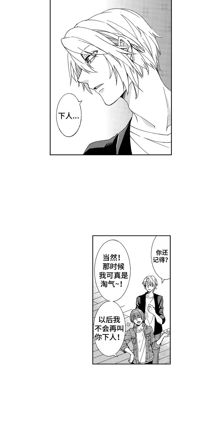 束缚男友漫画,第2章：摄影棚2图