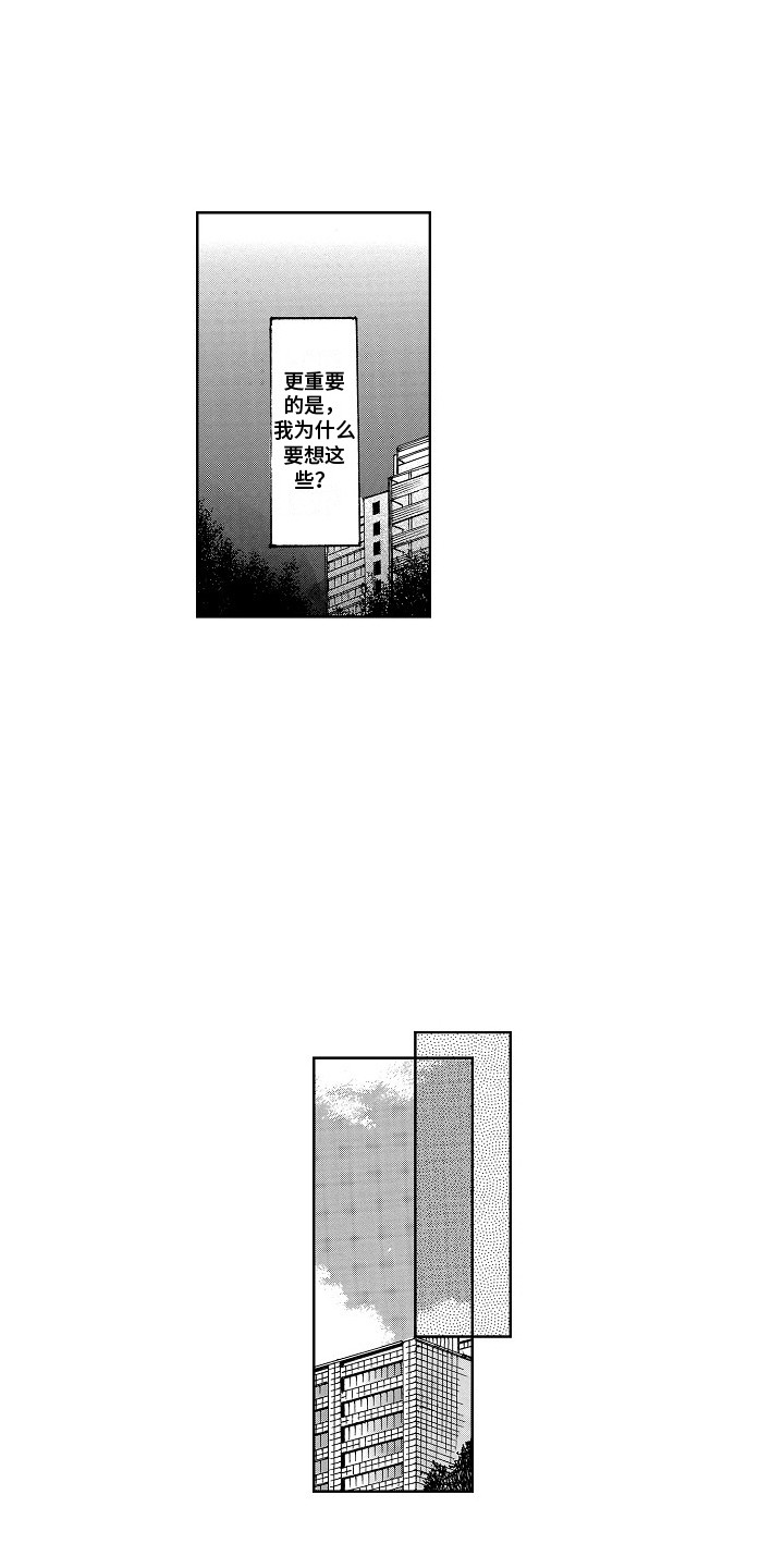 束缚教程 方法漫画,第8章：被拒绝1图