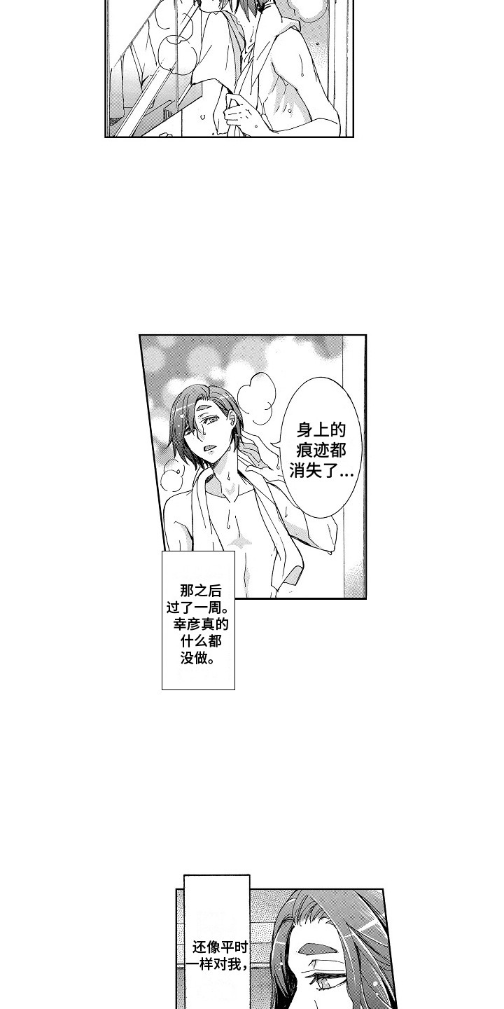 束缚大腿的工具漫画,第11章：心痛1图