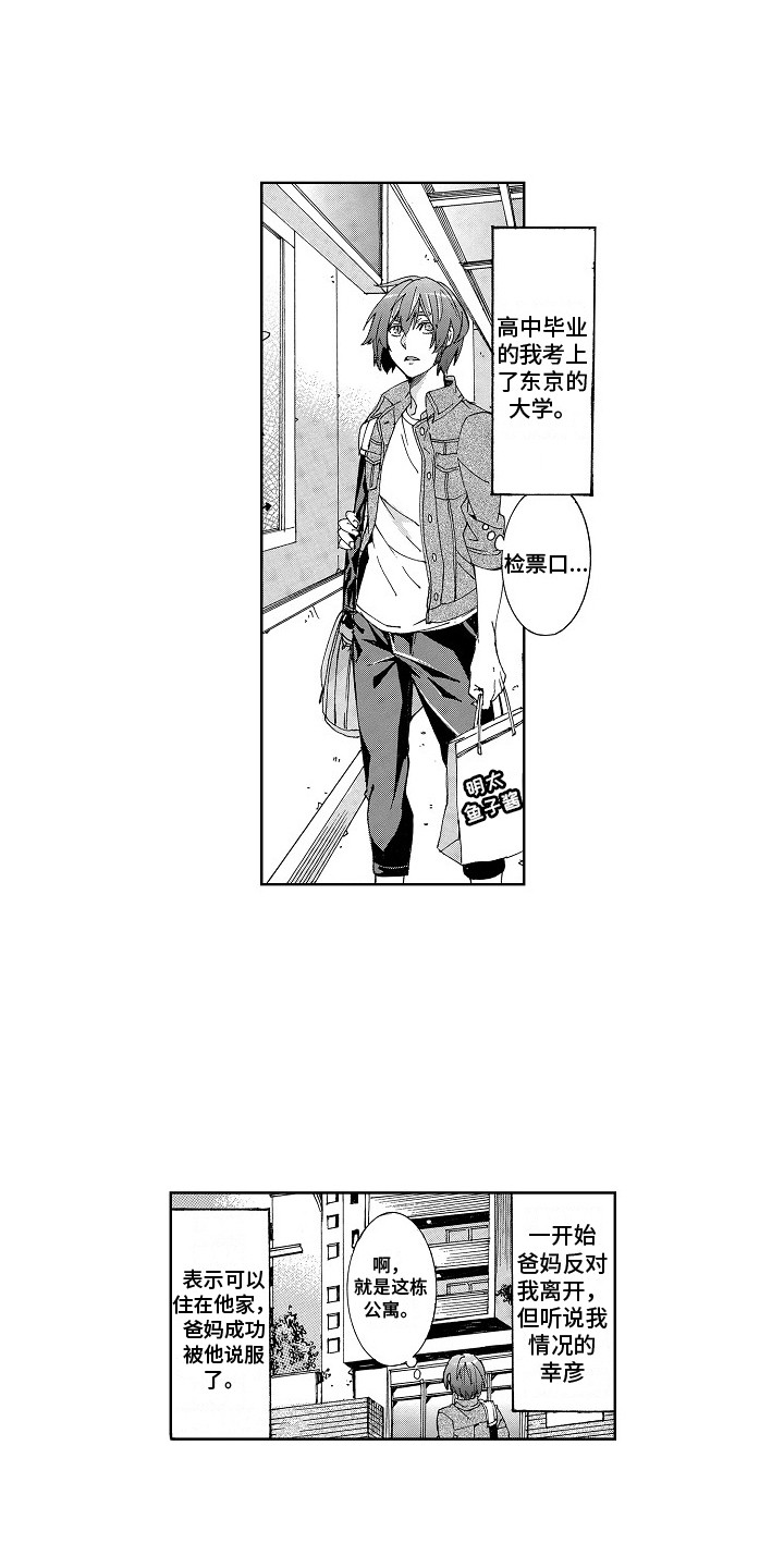 束缚大腿的工具漫画,第1章：玩伴1图