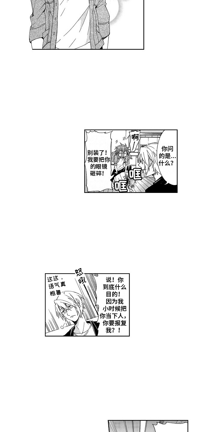 束缚大腿的工具漫画,第3章：喜欢你2图