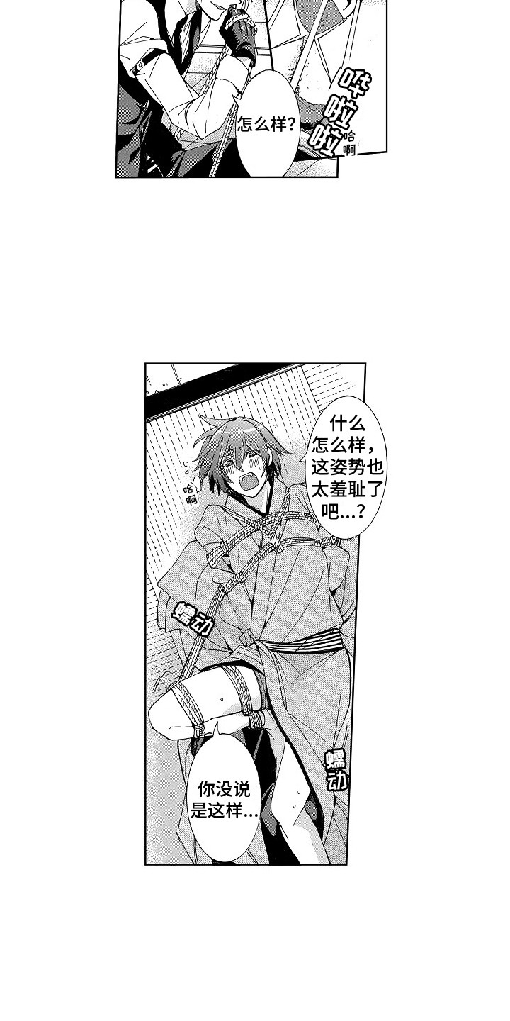 束缚大腿的工具漫画,第6章：说清楚2图