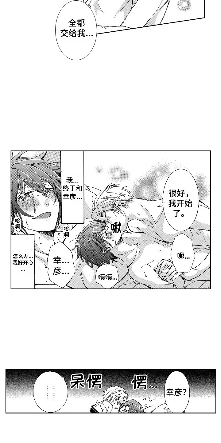 束缚绳系法教程漫画,第13章：儿时的梦2图