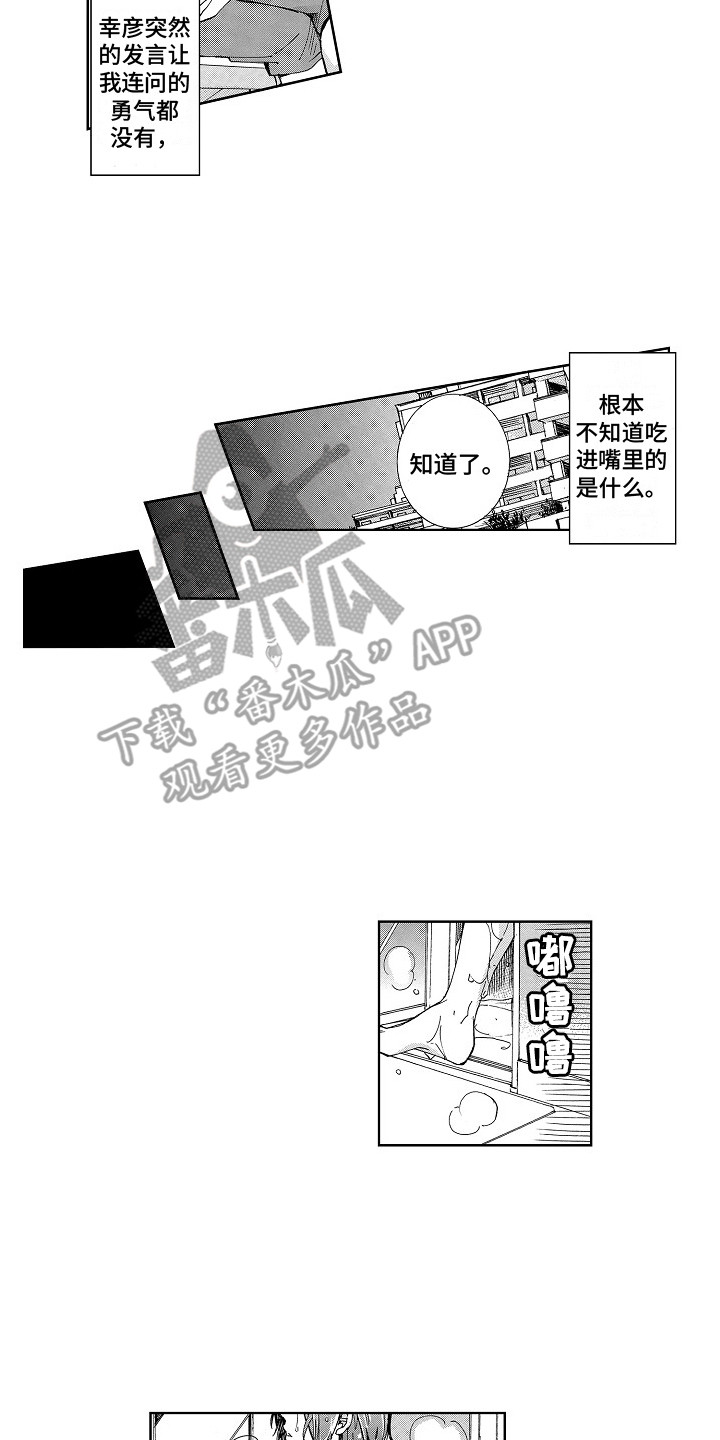 束缚大腿的工具漫画,第11章：心痛2图