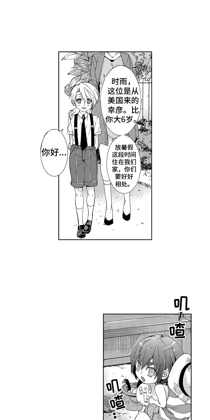 束缚大腿的工具漫画,第1章：玩伴1图