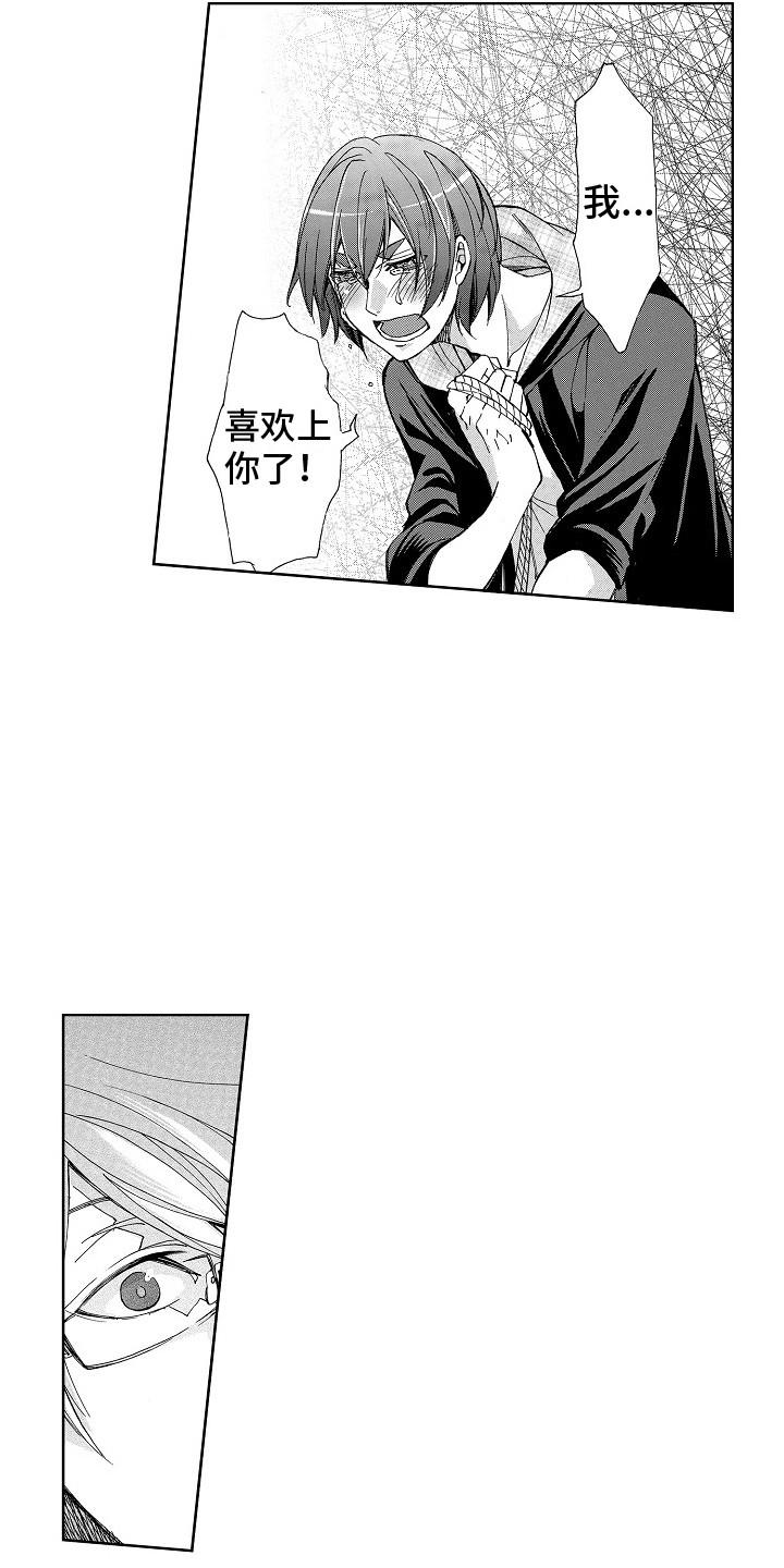 束缚大腿的工具漫画,第12章：从未改变1图