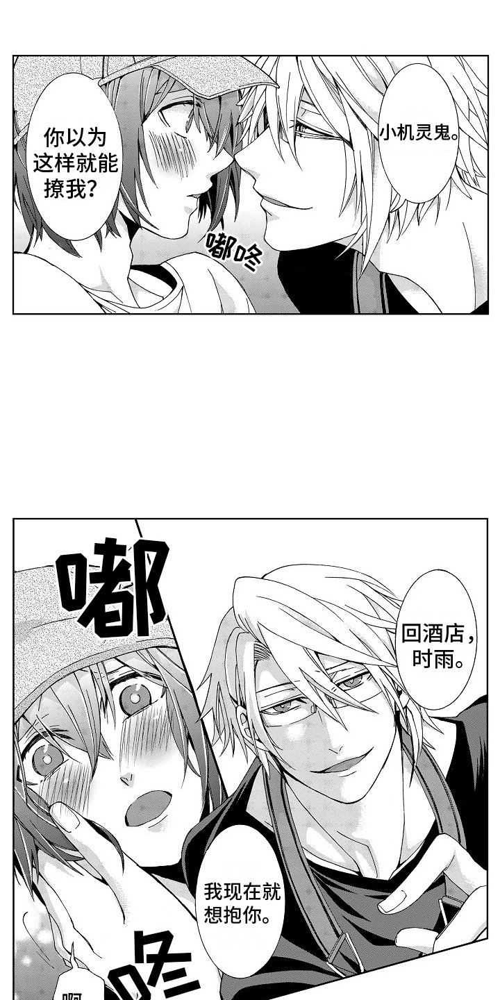束缚教程 方法漫画,第17章：【番外】路还很长1图