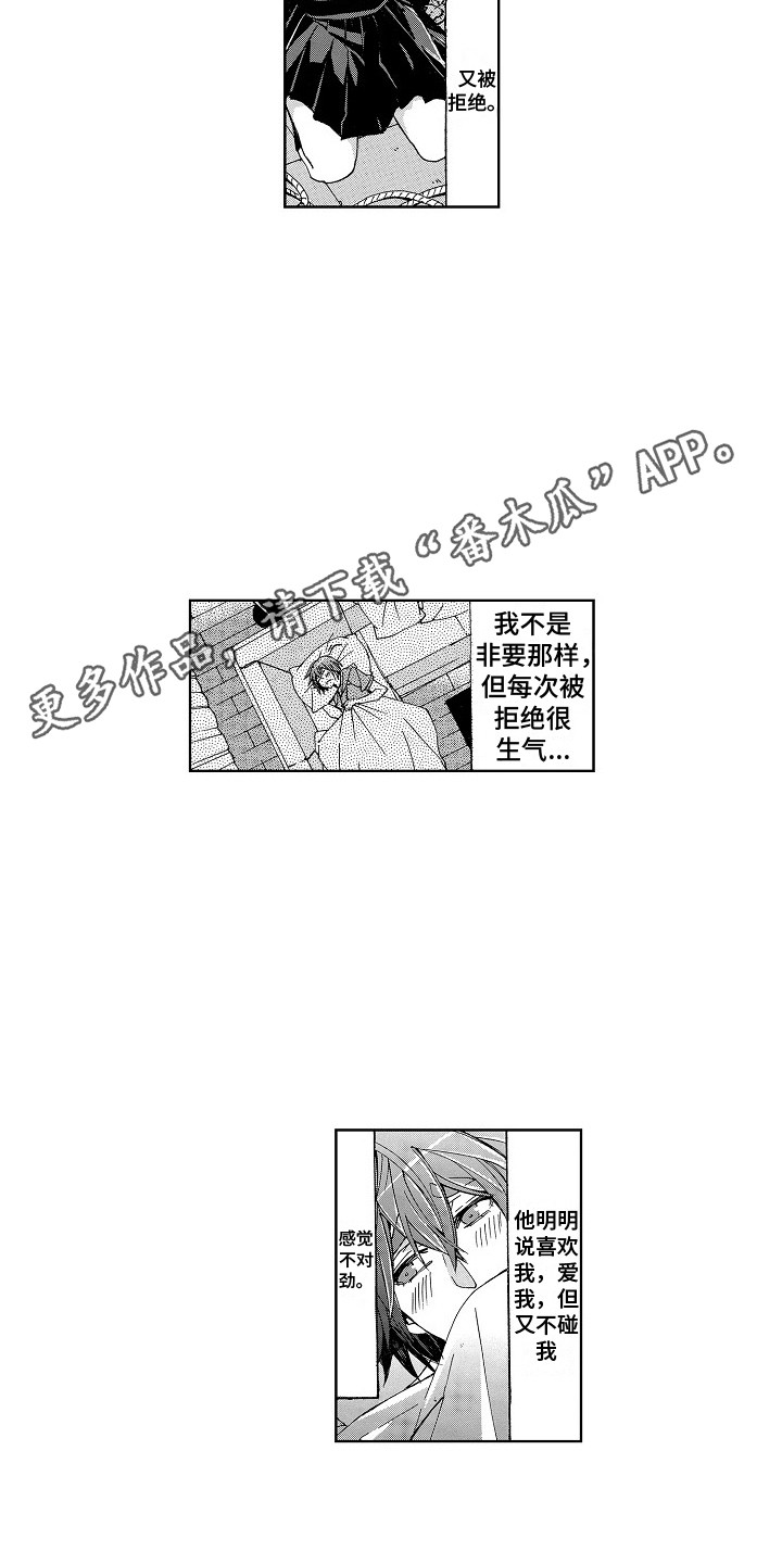 束缚教程 方法漫画,第8章：被拒绝2图