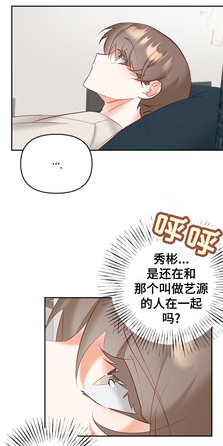 驱魔的方式漫画,第27章：在意2图