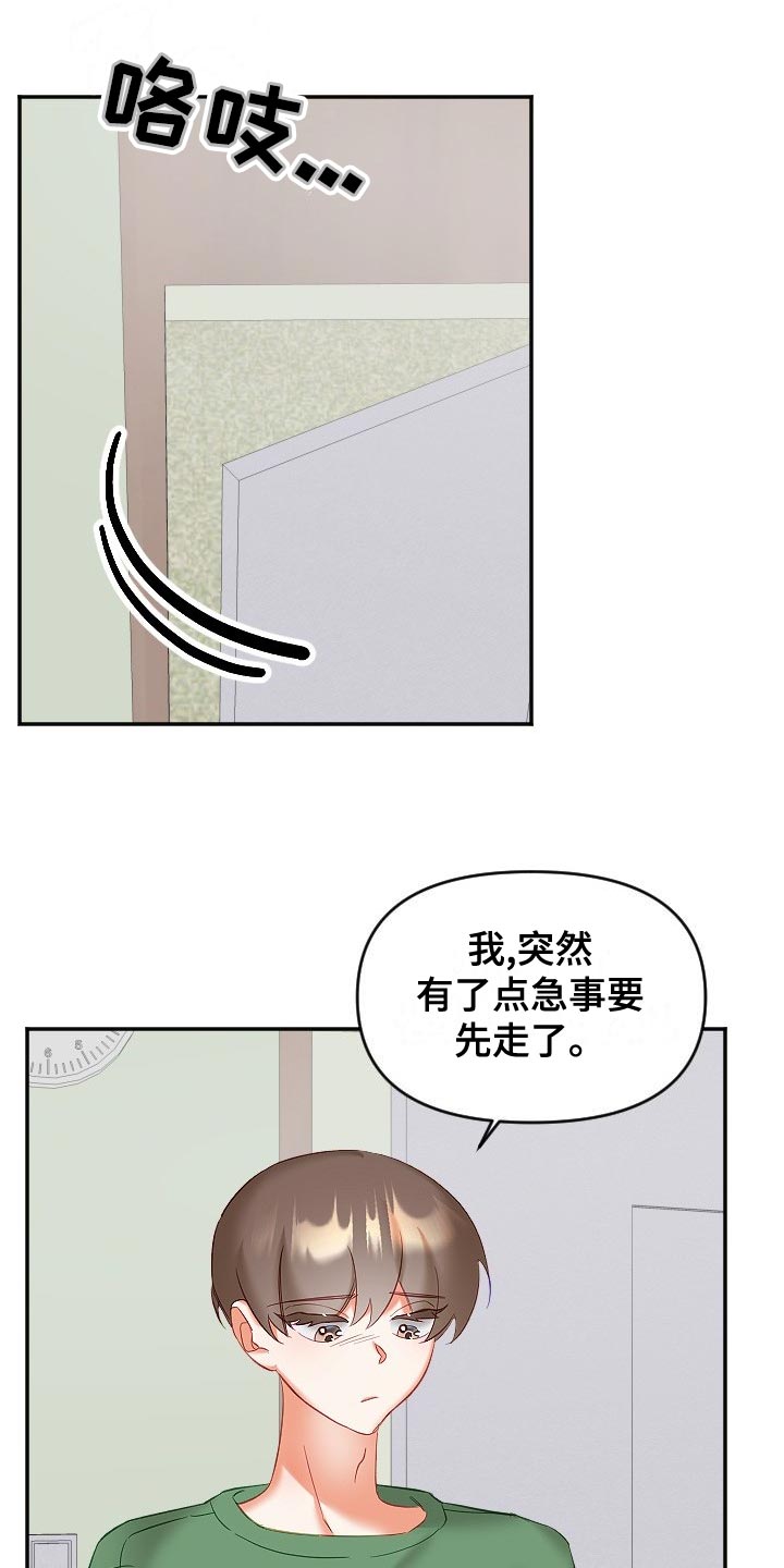 驱魔的方式漫画,第30章：恋爱咨询2图