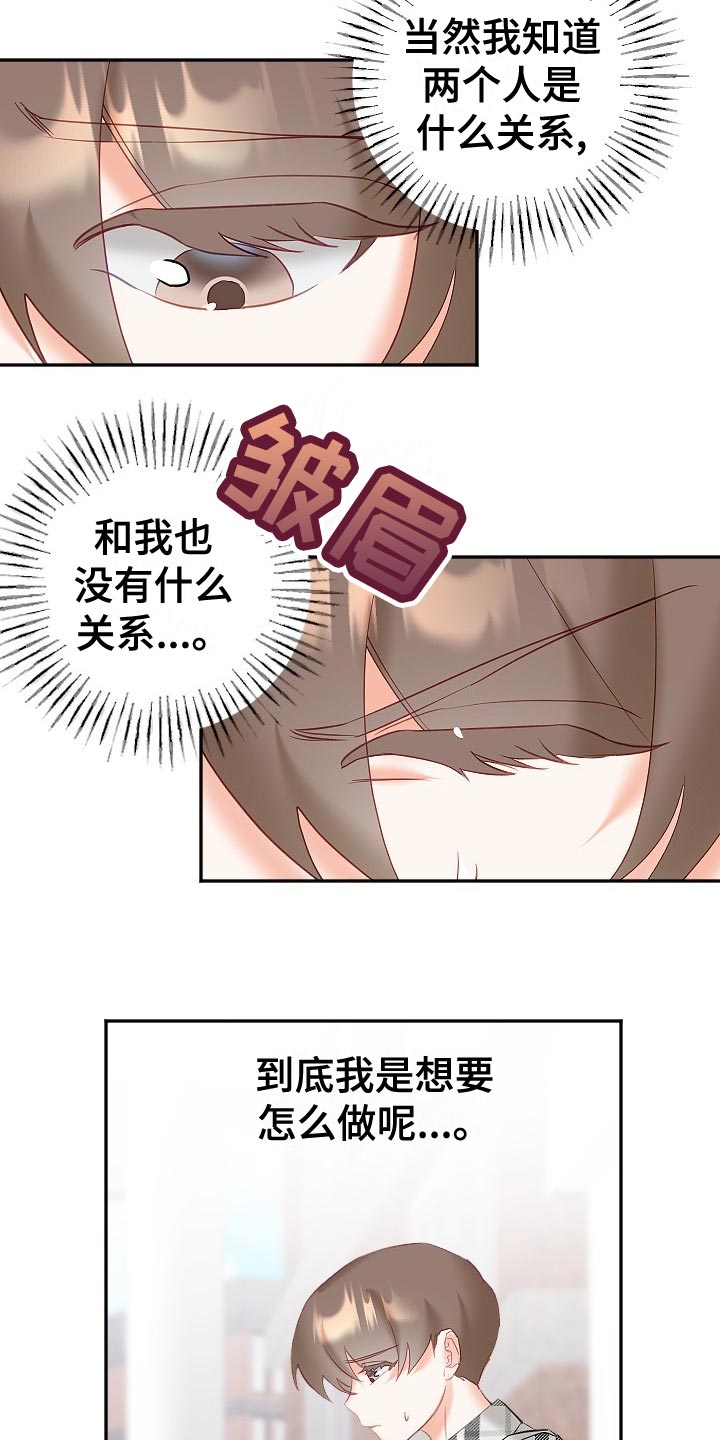 驱魔的方式漫画,第27章：在意1图