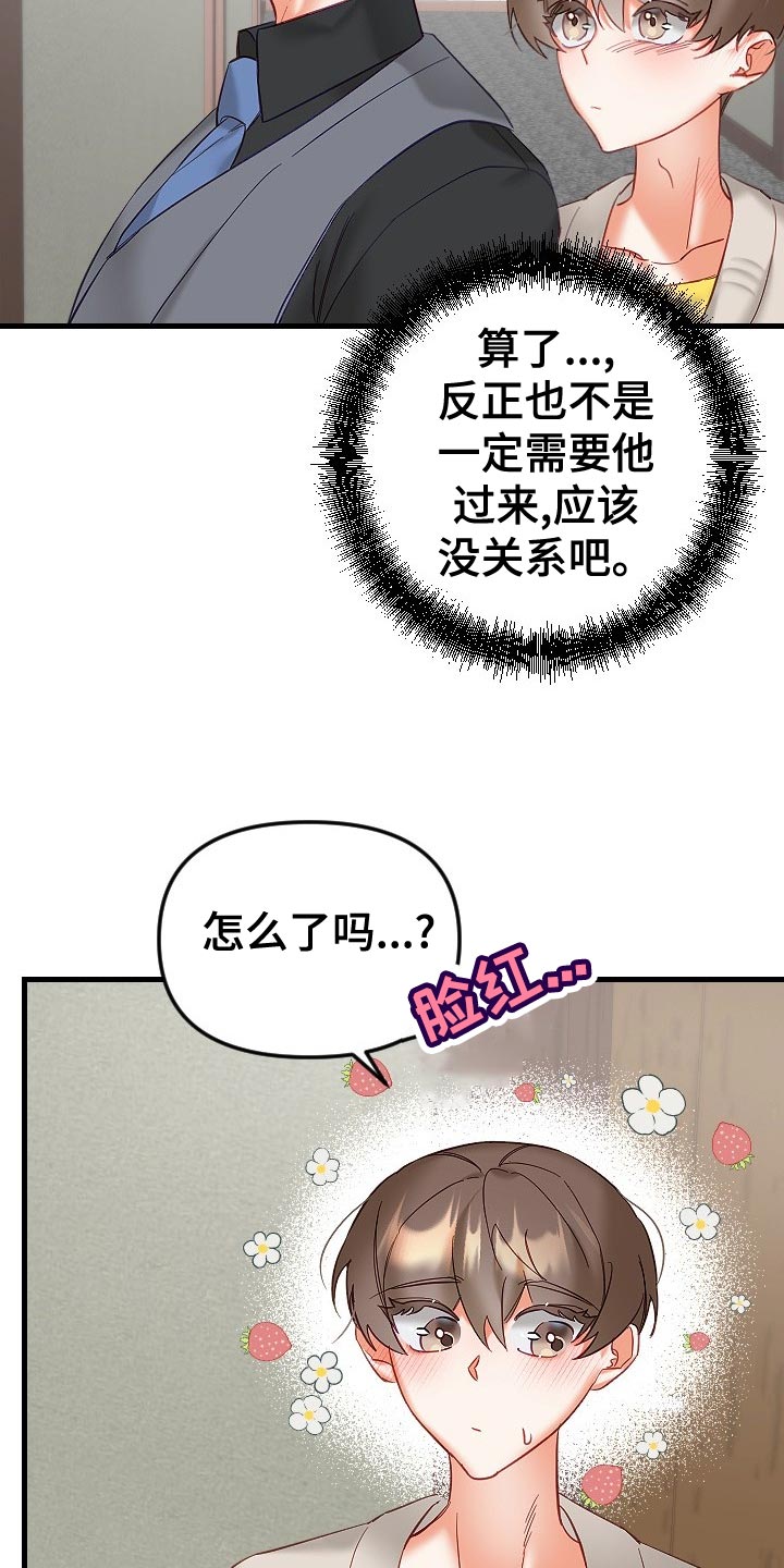 驱魔的方式漫画,第33章：心不在焉2图