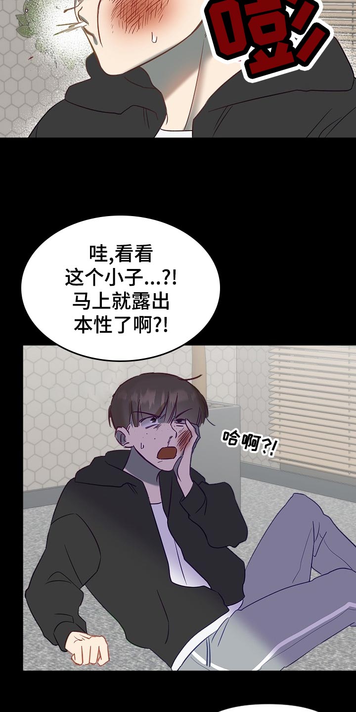 驱魔的方式漫画,第21章：传闻2图