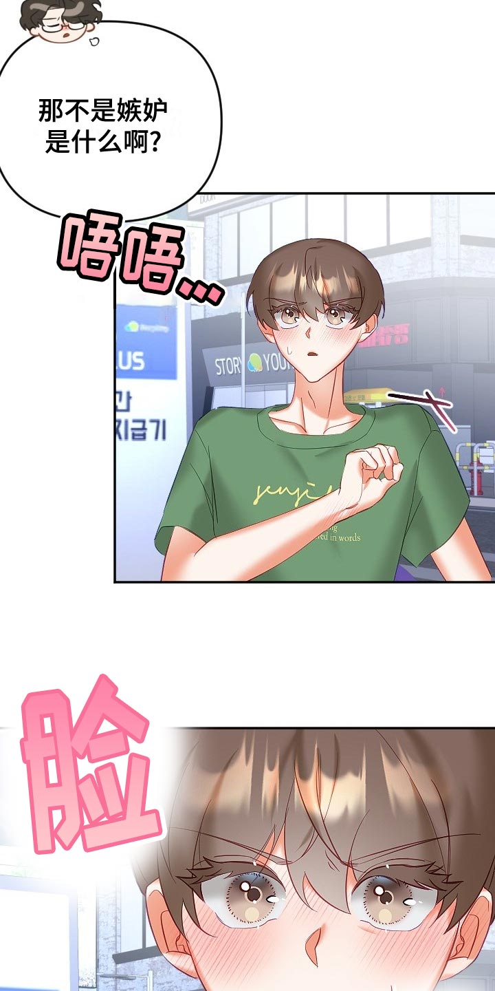 驱魔的方式漫画,第30章：恋爱咨询2图
