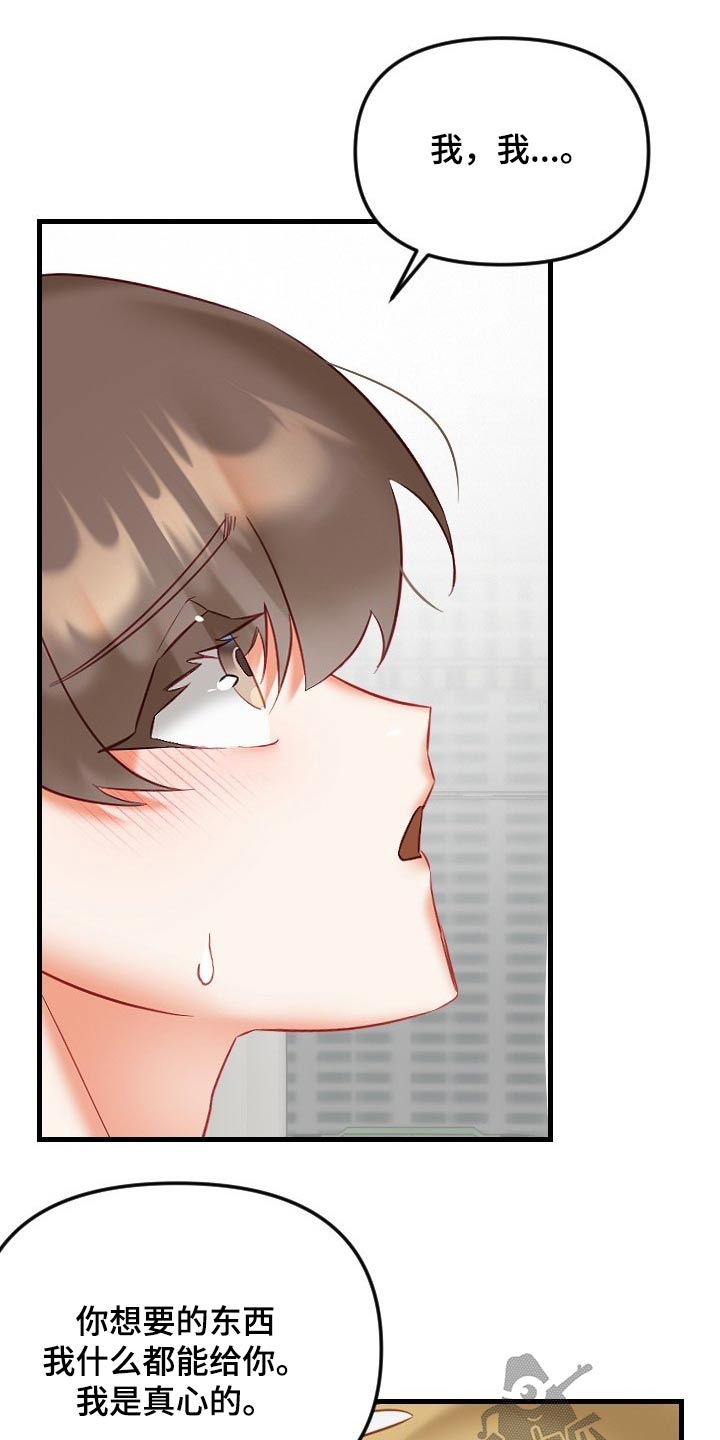 驱魔的方式漫画,第45章：拒绝2图