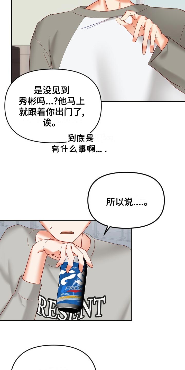 驱魔的方式漫画,第30章：恋爱咨询1图