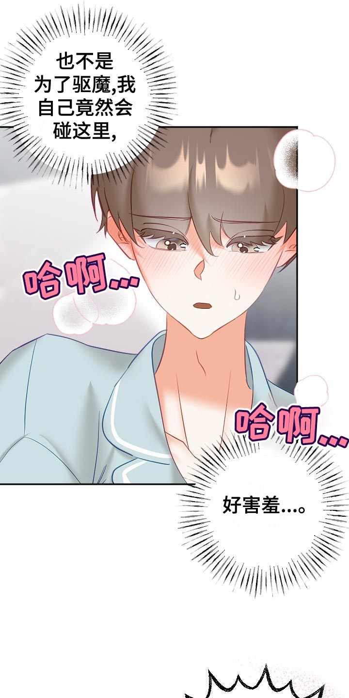 驱魔的方式漫画,第28章：没精神1图