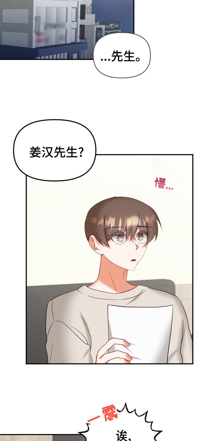 驱魔的方式漫画,第25章：打起精神2图