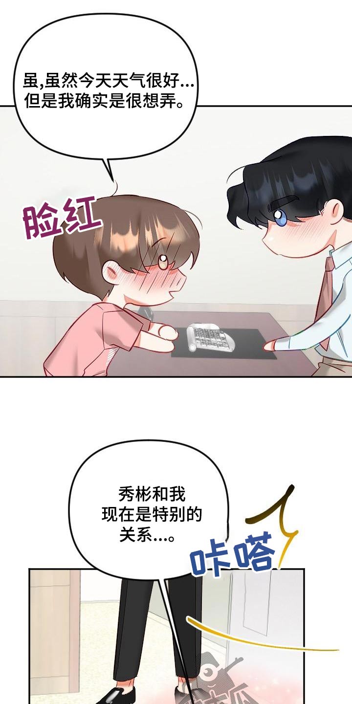 驱魔的方式漫画,第54章：好几不见2图