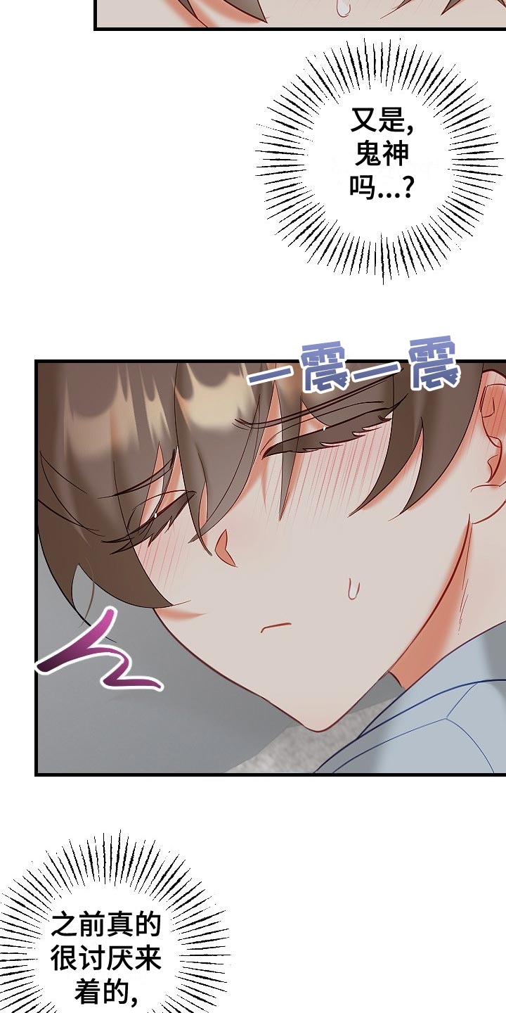 驱魔的方式漫画,第32章：单恋2图