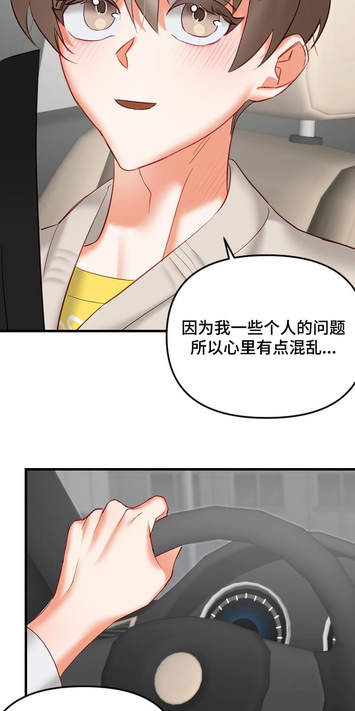 驱魔的方式漫画,第37章：我请客1图