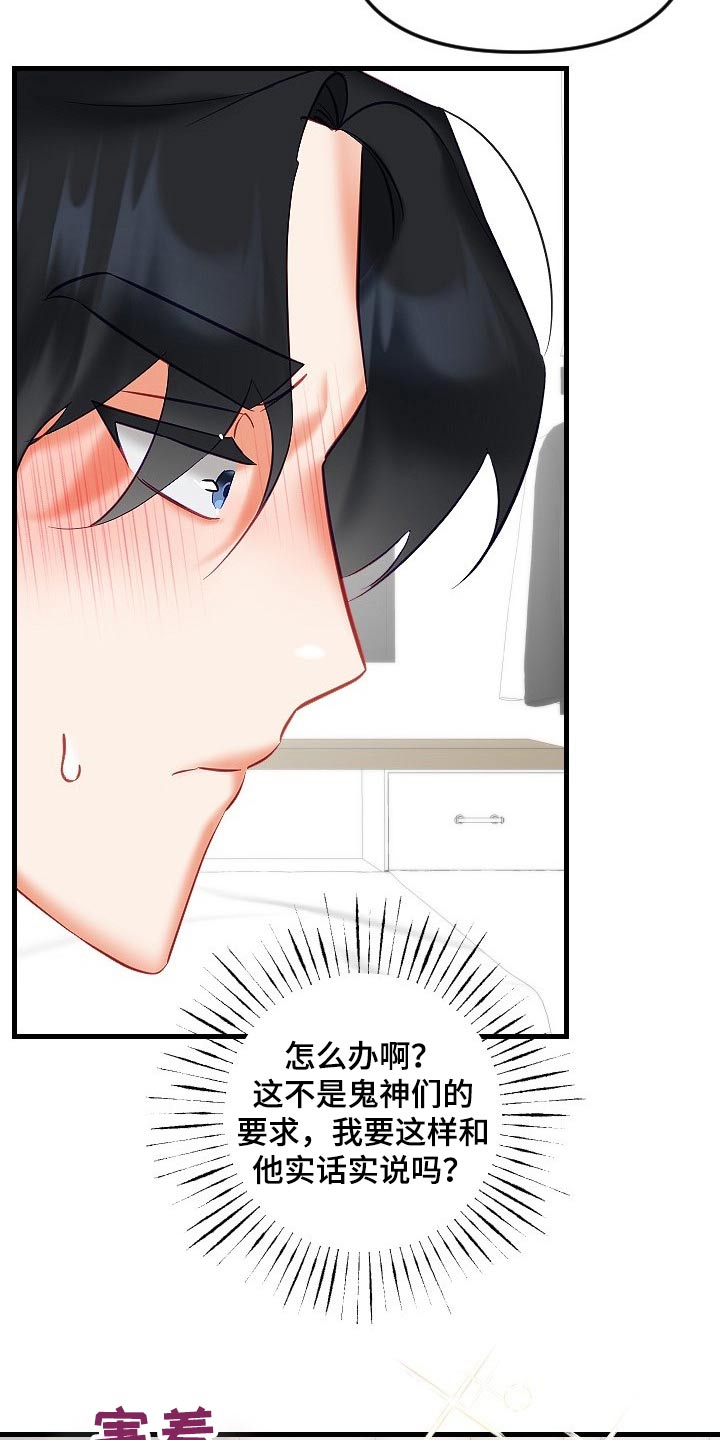 驱魔的方式漫画,第44章：为什么不告诉我1图
